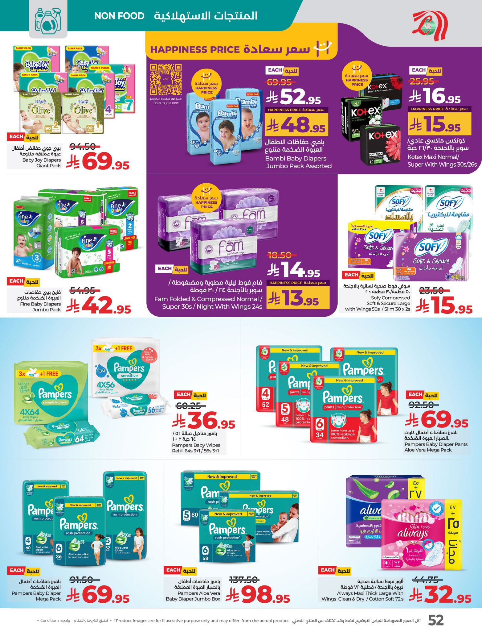 lulu-dammam-shati offers from 26mar to 8apr 2025 عروض لولو الدمام الشاطئ من 26 مارس حتى 8 إبريل 2025 صفحة رقم 52